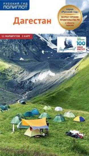 Dagestan + Flip-karta