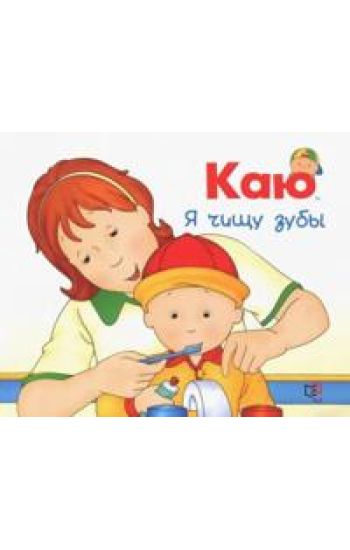 Kaju. Ja chischu zuby