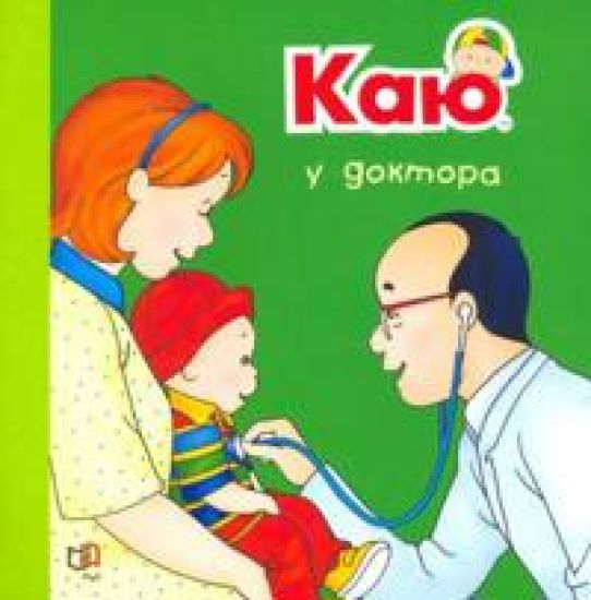 Kaju u doktora