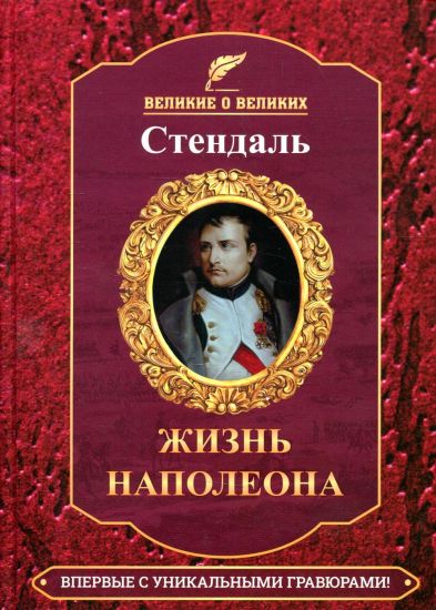 Zhizn Napoleona