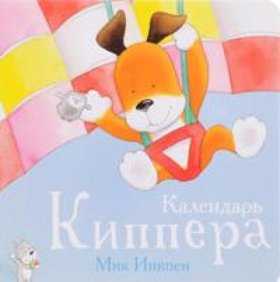Kalendar Kippera