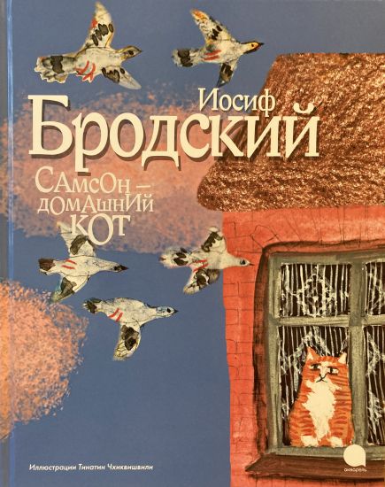 Samson-domashnij kot