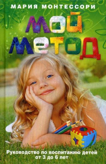 Moj metod. rukovodstvo po vospitaniju detej ot 3 do 6 let