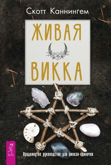 Zhivaja Vikka. Prodvinutoe rukovodstvo dlja vikkanodinochek