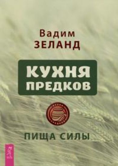 Kansikuva: Kukhnja predkov. Pischa sily