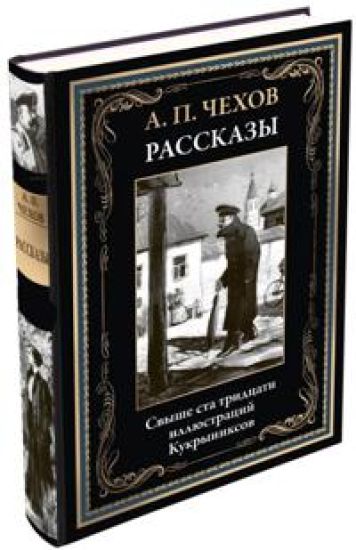 Chekhov A. P. Rasskazy