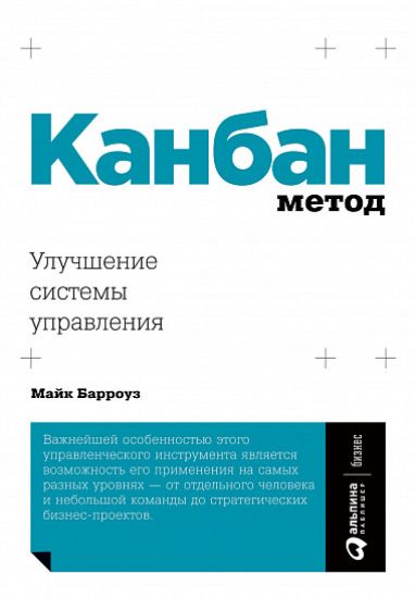 Kanban Metod: Uluchshenie sistemy upravlenija