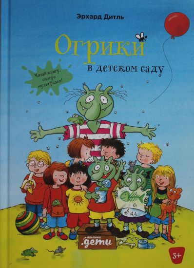 Ogriki v detskom sadu