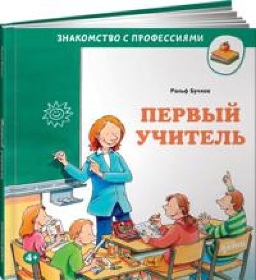 Pervyj uchitel