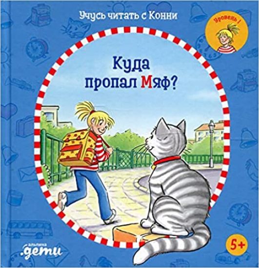 Uchus chitat s Konni: Kuda propal Mjaf?