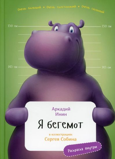 Ja Begemot s raskraskami