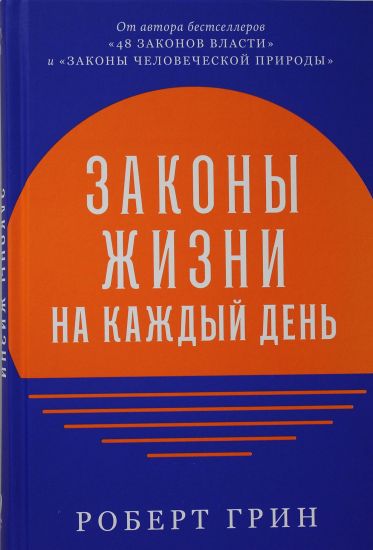 Zakony zhizni na kazhdyj den