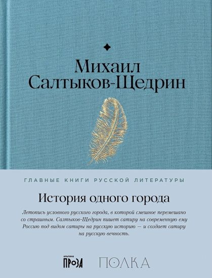 Istorija odnogo goroda