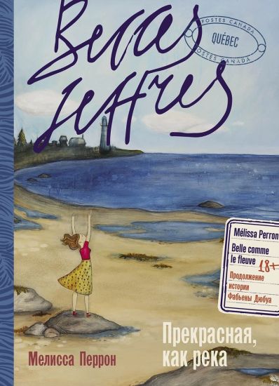 Prekrasnaja, kak reka