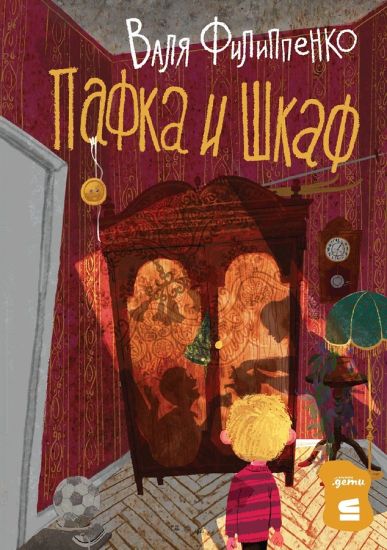 Pafka i shkaf