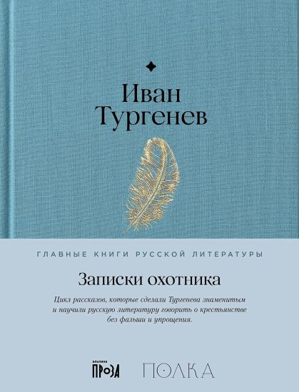 Zapiski okhotnika