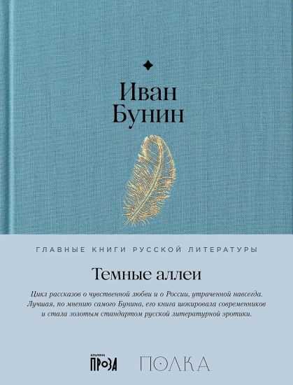 Kansikuva: Temnye allei