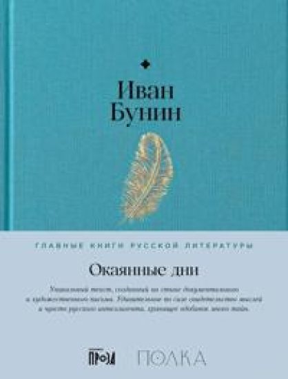 Okajannye dni