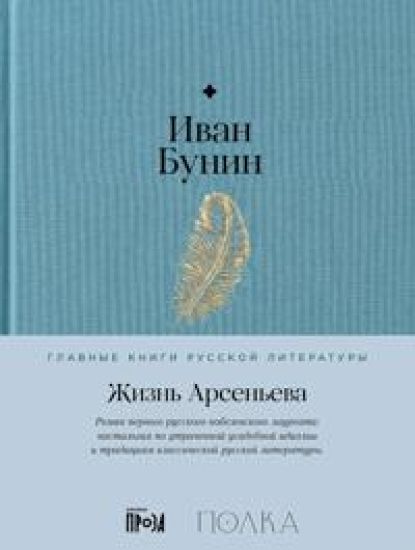 Zhizn Arseneva