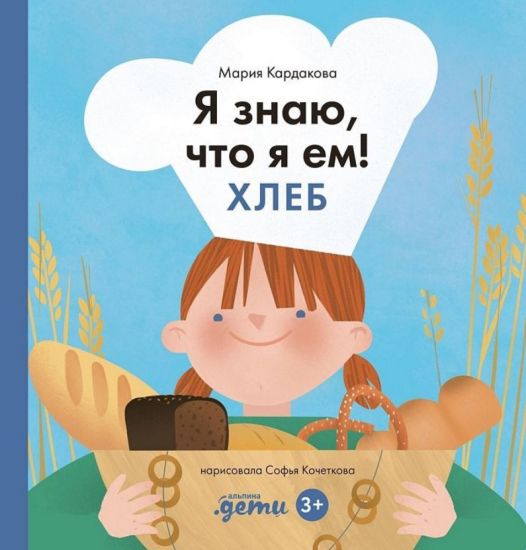 Ja znaju, chto ja em! Khleb