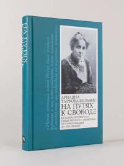 Na putjakh k svobode