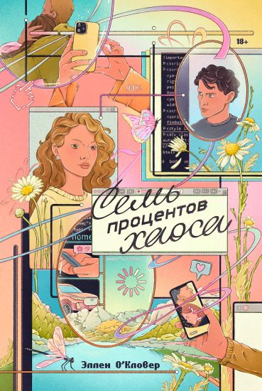 Sem protsentov khaosa