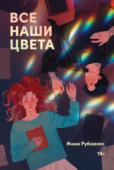 Kansikuva: Vse nashi tsveta