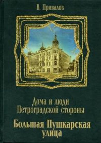 Ulitsa Bolshaja Pushkarskaja