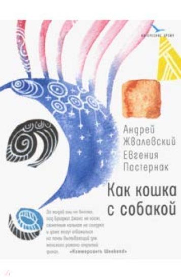 Kak koshka s sobakoj