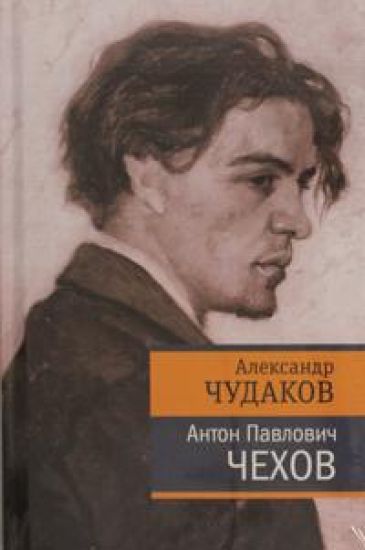 Anton Pavlovich Chekhov