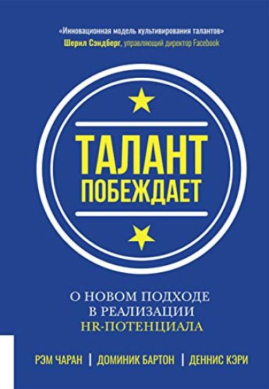 Talant pobezhdaet. O novom podkhode v realizatsii NR-potentsiala