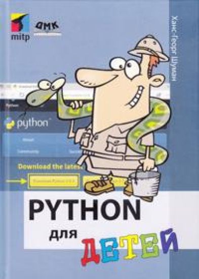 Python dlja detej