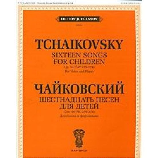 Chajkovskij. Shestnadtsat pesen dlja detej. Sochinenie 54 (CHS 259-274). Dlja golosa i fortepiano