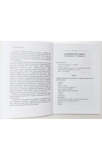 Ja chitaju Pushkina i ne tolko... Uchebnoe posobie po chteniju