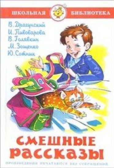 Smeshnye rasskazy