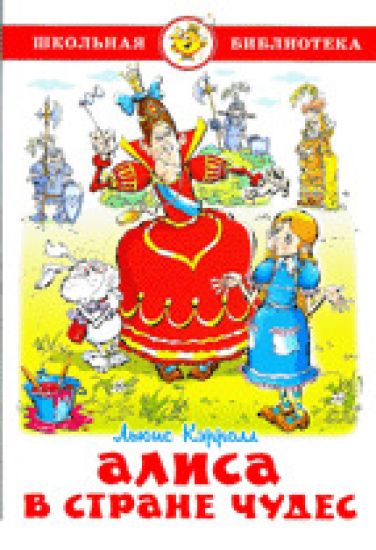 Alisa v Strane Chudes