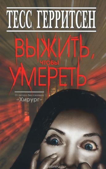 Vyzhit, chtoby umeret