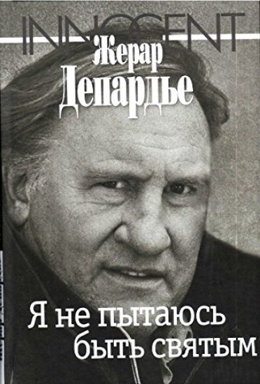 Ja ne pytajus byt svjatym