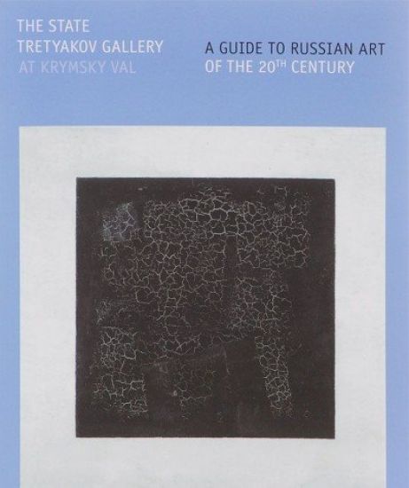 The State Tretyakov Gallery at Krymsky Val: A Guide to Russian Art of the 20th Century