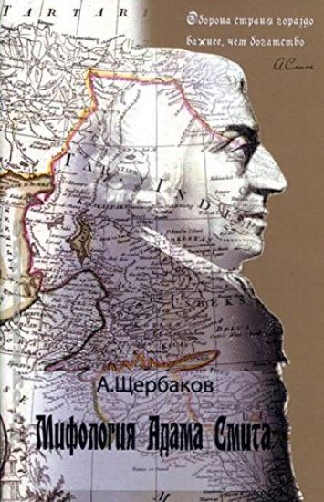 Mifologija Adama Smita