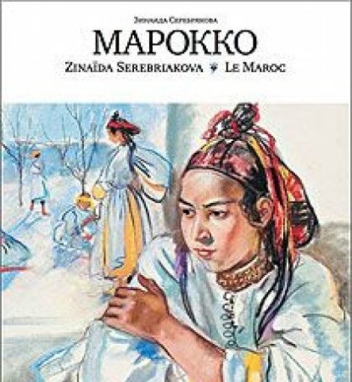 Zinaida Serebrjakova. Marokko