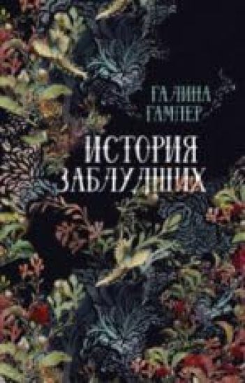 Istorija zabludshikh. Biografija Persi Bishi i Meri Shelli