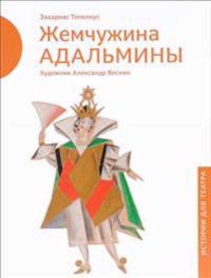 Zhemchuzhina Adalminy