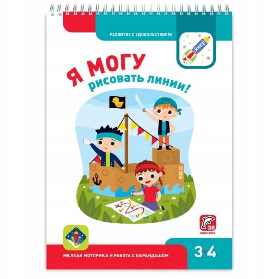 Ja mogu risovat linii! 3-4 goda (43 nakleek)