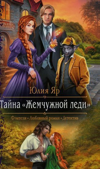 Tajna "Zhemchuzhnoj ledi"