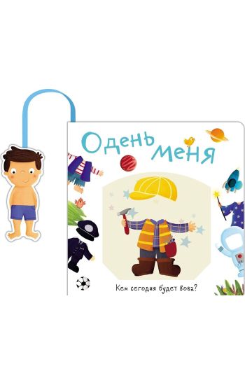 Oden menja.Kem segodnja budet Masha