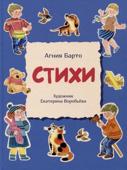 Stikhi.Barto
