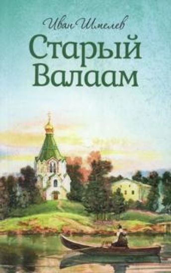 Staryj Valaam