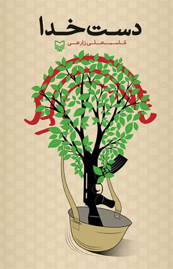 Hand of God: Dast-e Khoda