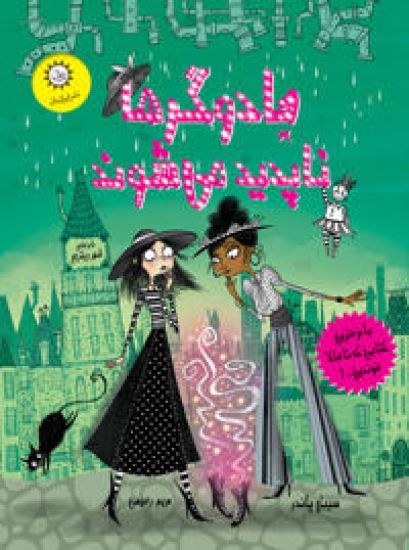 Witch Wars #2: Witch Switch (Persiska)